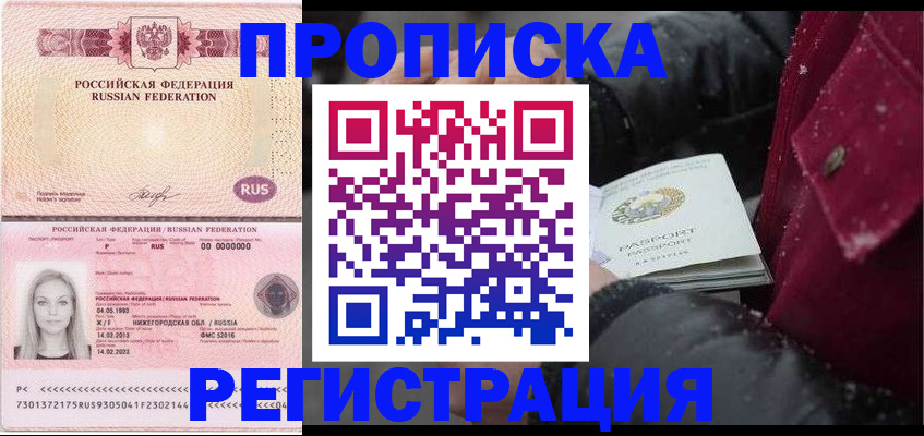 прописка для школы в Жуковском